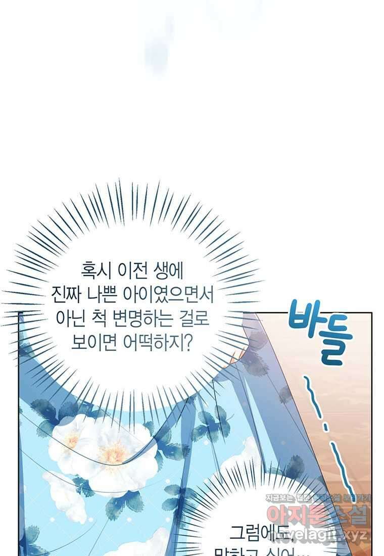 상태창 보는 아기 황녀님 105화 59