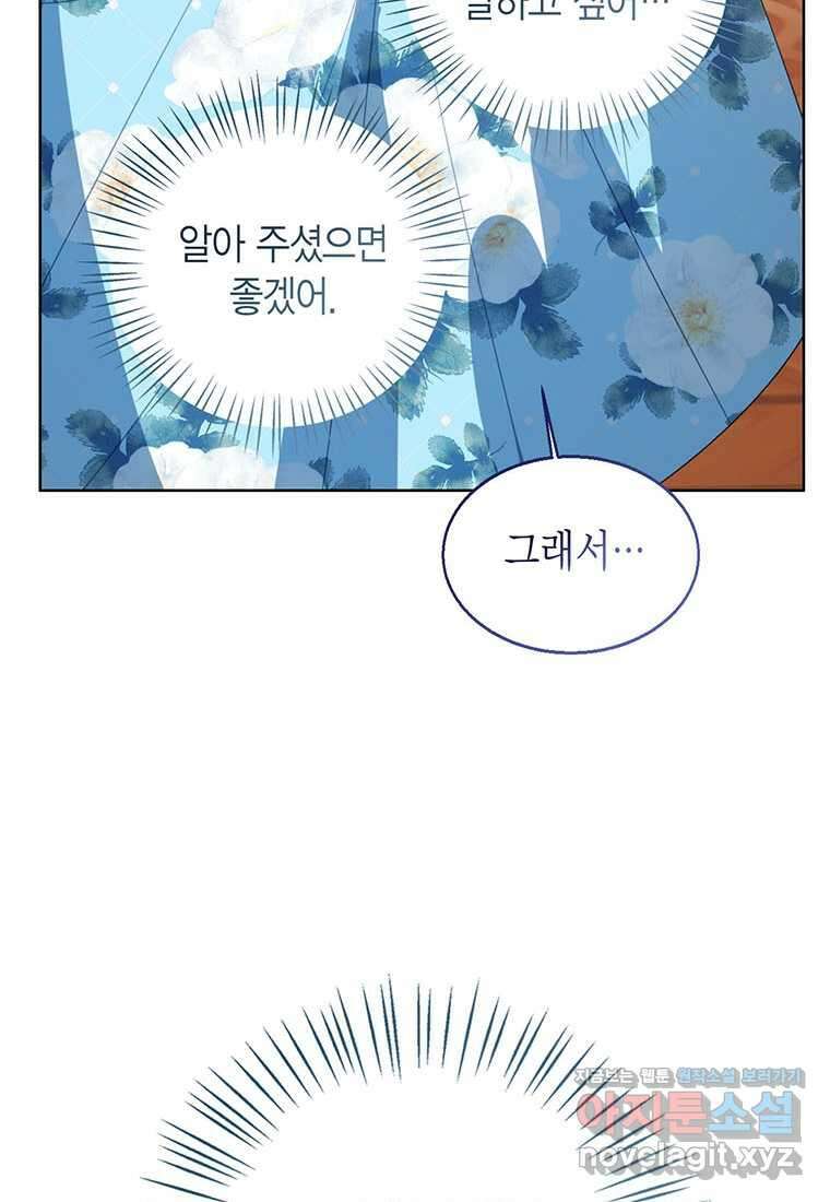 상태창 보는 아기 황녀님 105화 60
