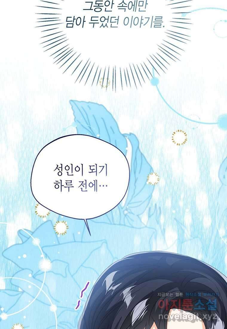 상태창 보는 아기 황녀님 105화 61