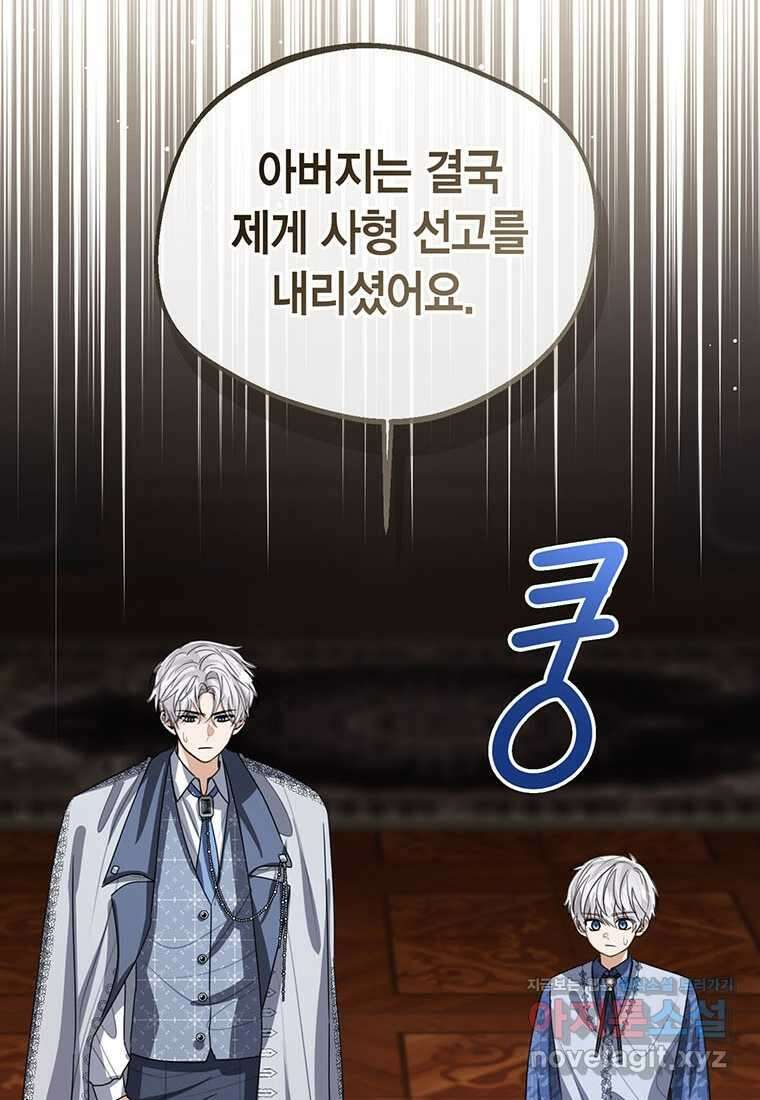 상태창 보는 아기 황녀님 105화 63