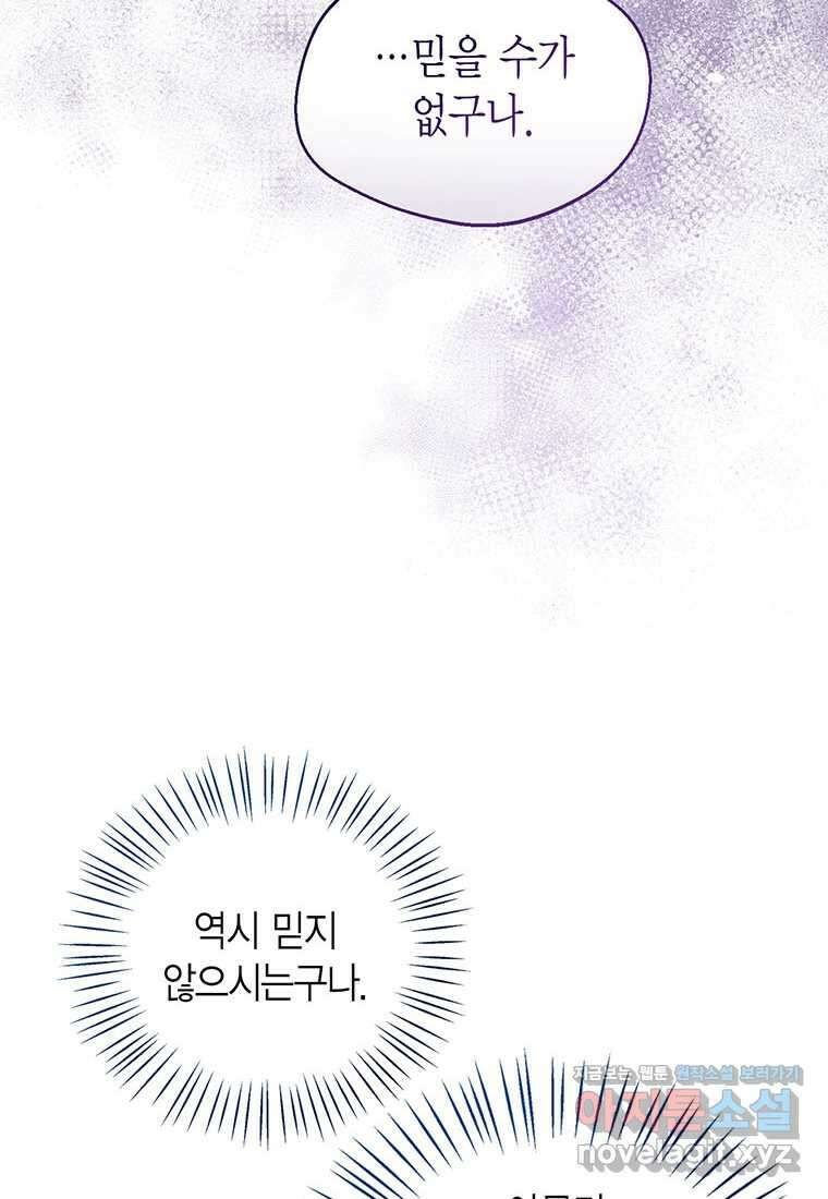 상태창 보는 아기 황녀님 105화 67