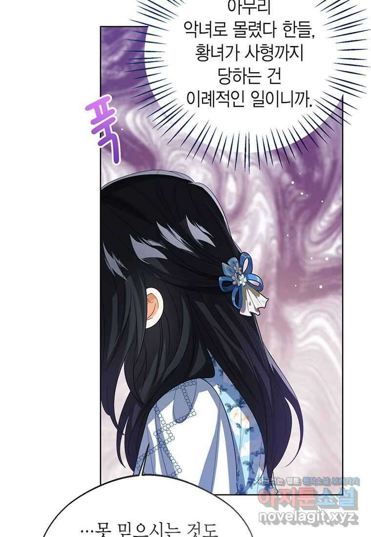 상태창 보는 아기 황녀님 105화 68