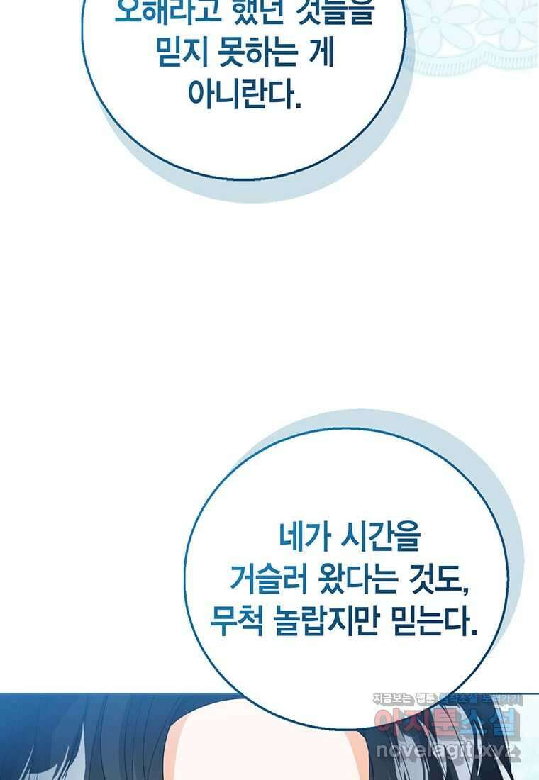 상태창 보는 아기 황녀님 105화 71