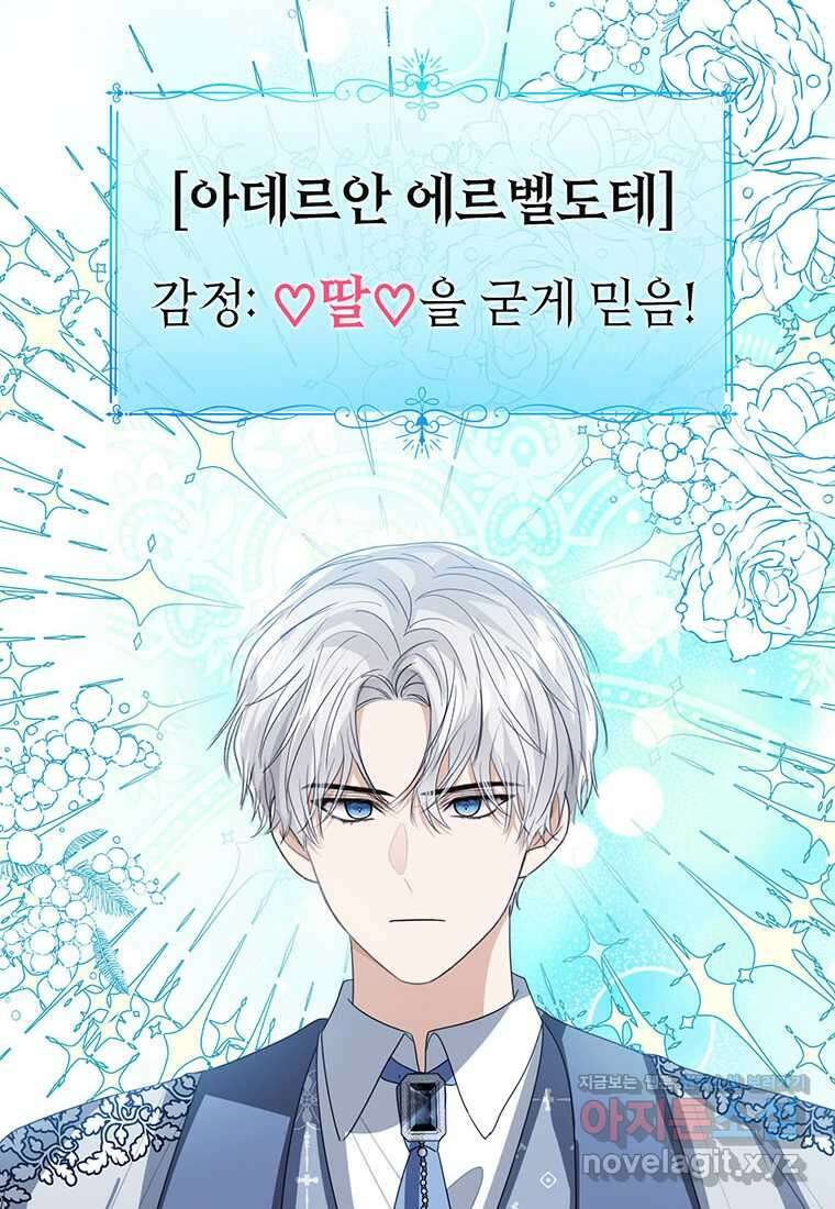 상태창 보는 아기 황녀님 105화 73