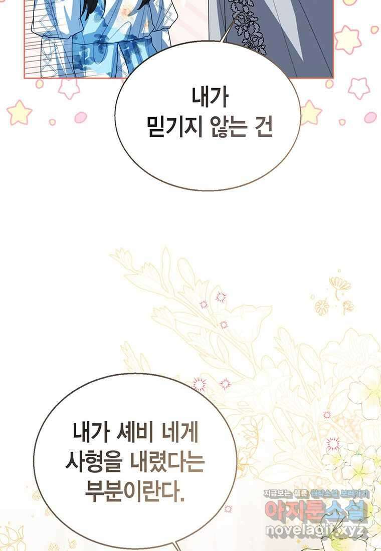 상태창 보는 아기 황녀님 105화 76