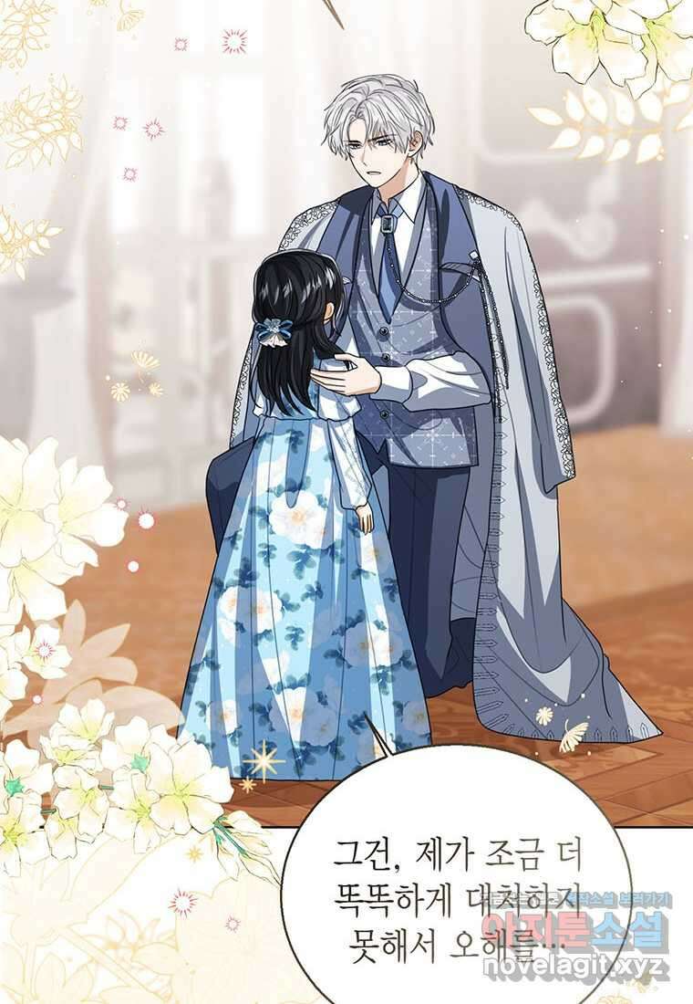 상태창 보는 아기 황녀님 105화 77