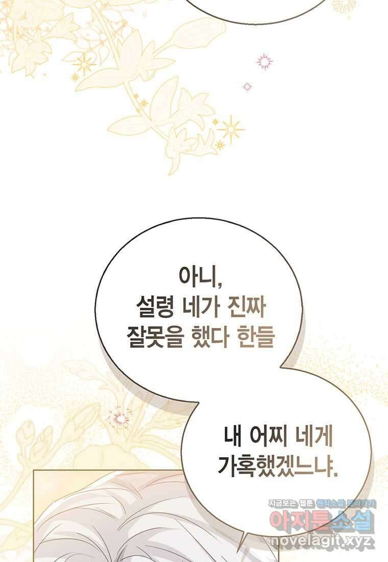 상태창 보는 아기 황녀님 105화 78