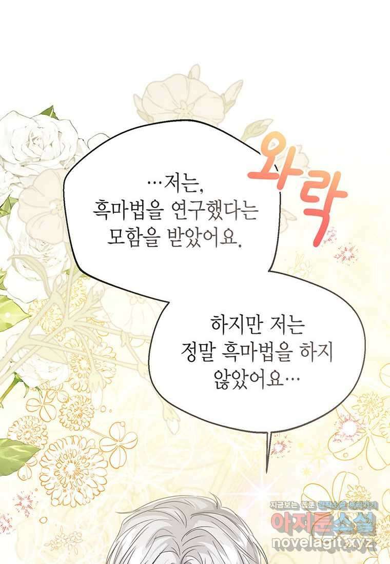 상태창 보는 아기 황녀님 105화 81