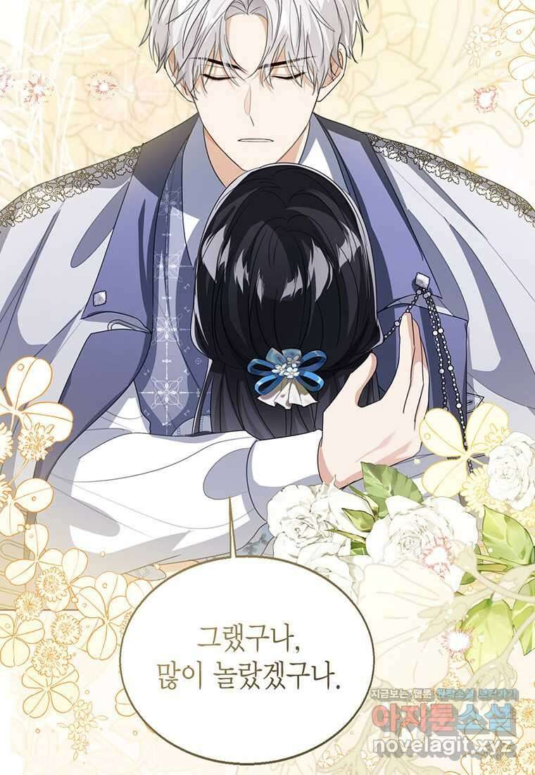 상태창 보는 아기 황녀님 105화 82