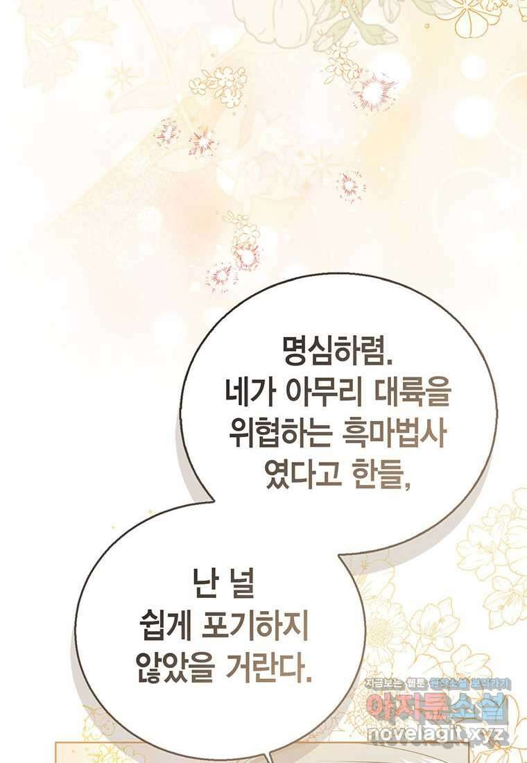 상태창 보는 아기 황녀님 105화 83