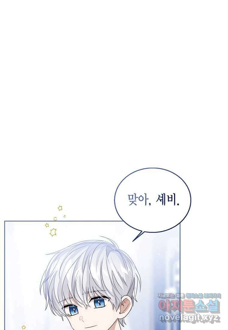 상태창 보는 아기 황녀님 105화 85