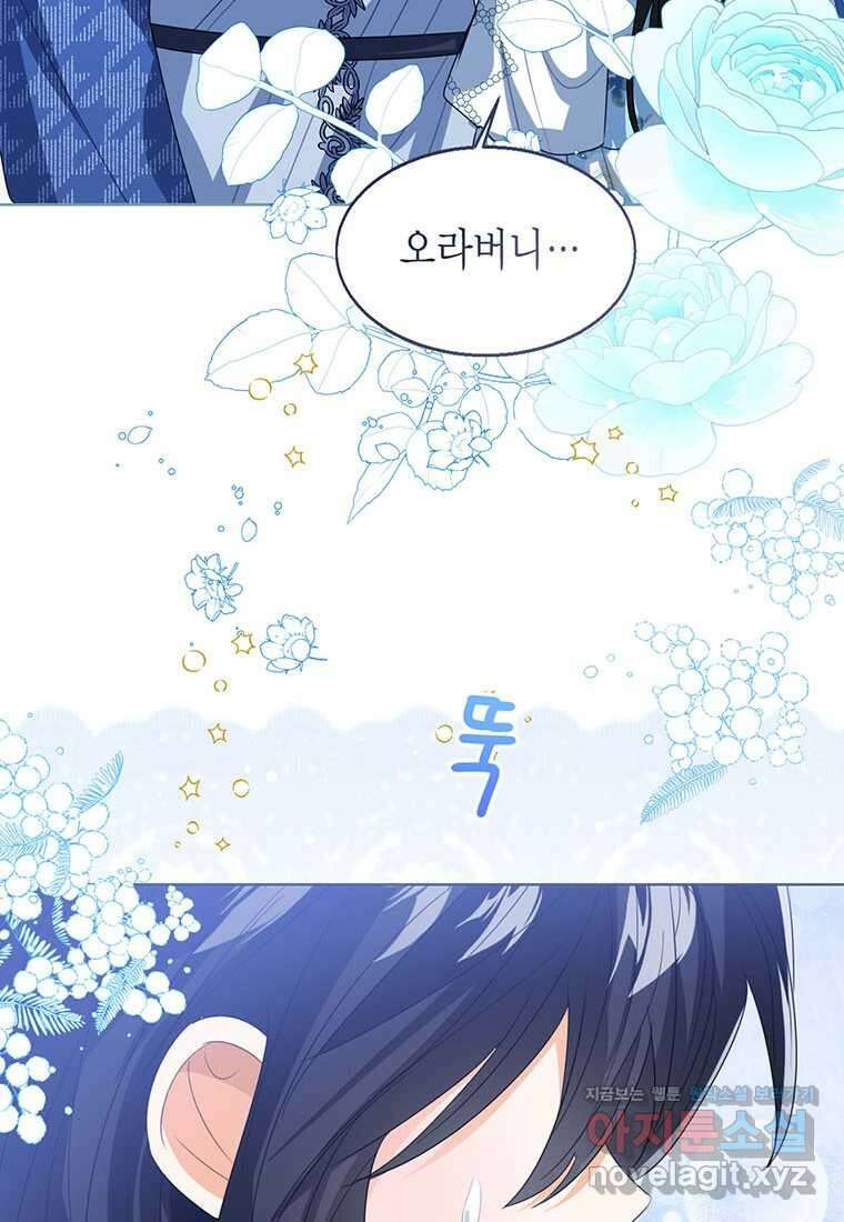상태창 보는 아기 황녀님 105화 88