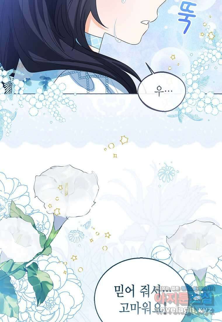 상태창 보는 아기 황녀님 105화 89