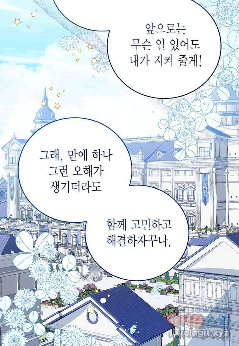 상태창 보는 아기 황녀님 105화 92