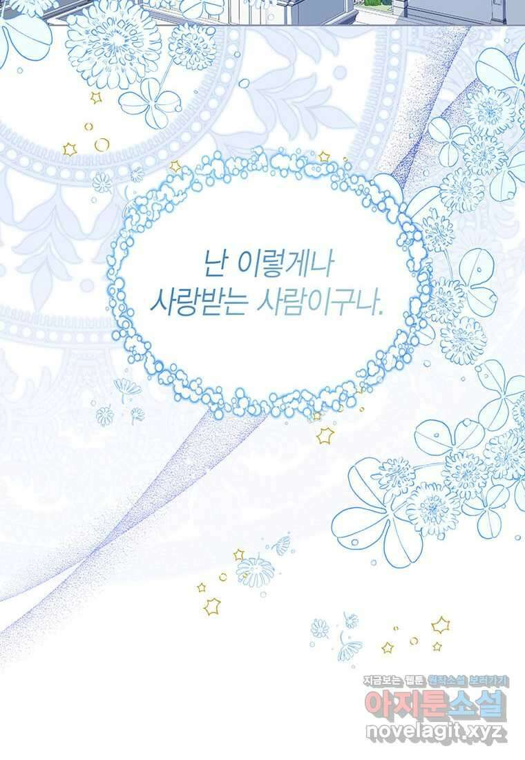 상태창 보는 아기 황녀님 105화 93