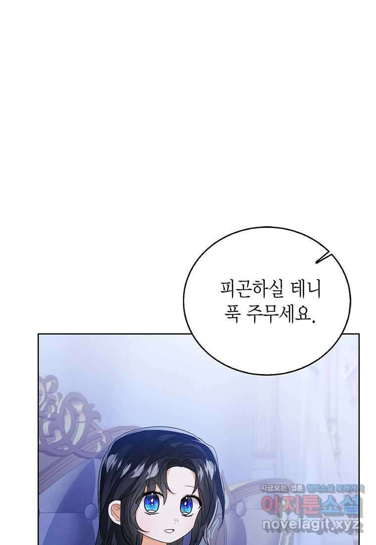 상태창 보는 아기 황녀님 105화 97
