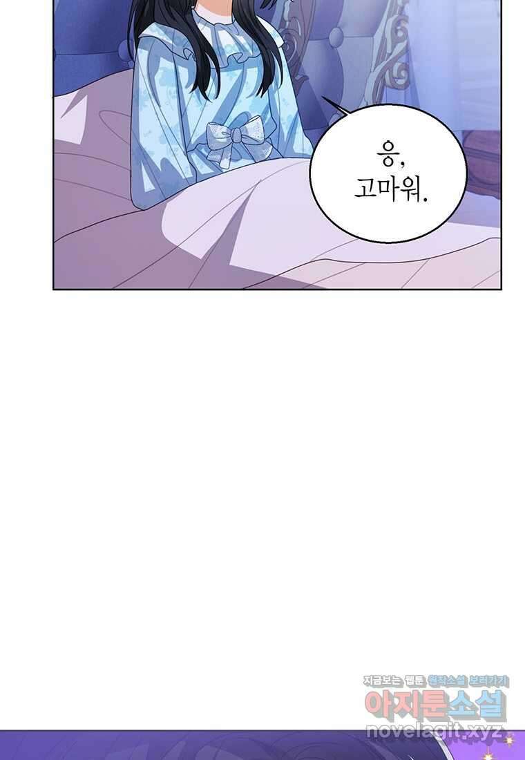 상태창 보는 아기 황녀님 105화 98