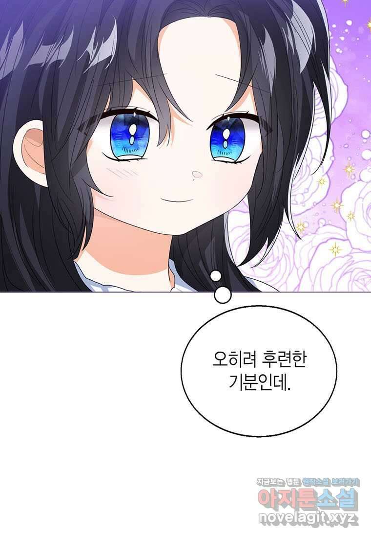 상태창 보는 아기 황녀님 105화 99