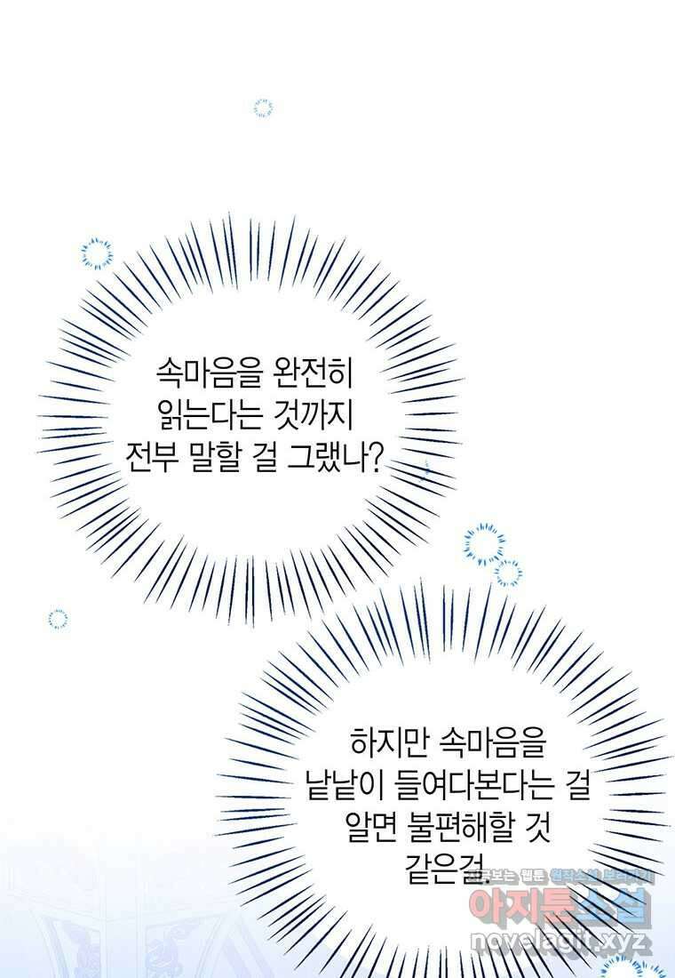 상태창 보는 아기 황녀님 105화 100