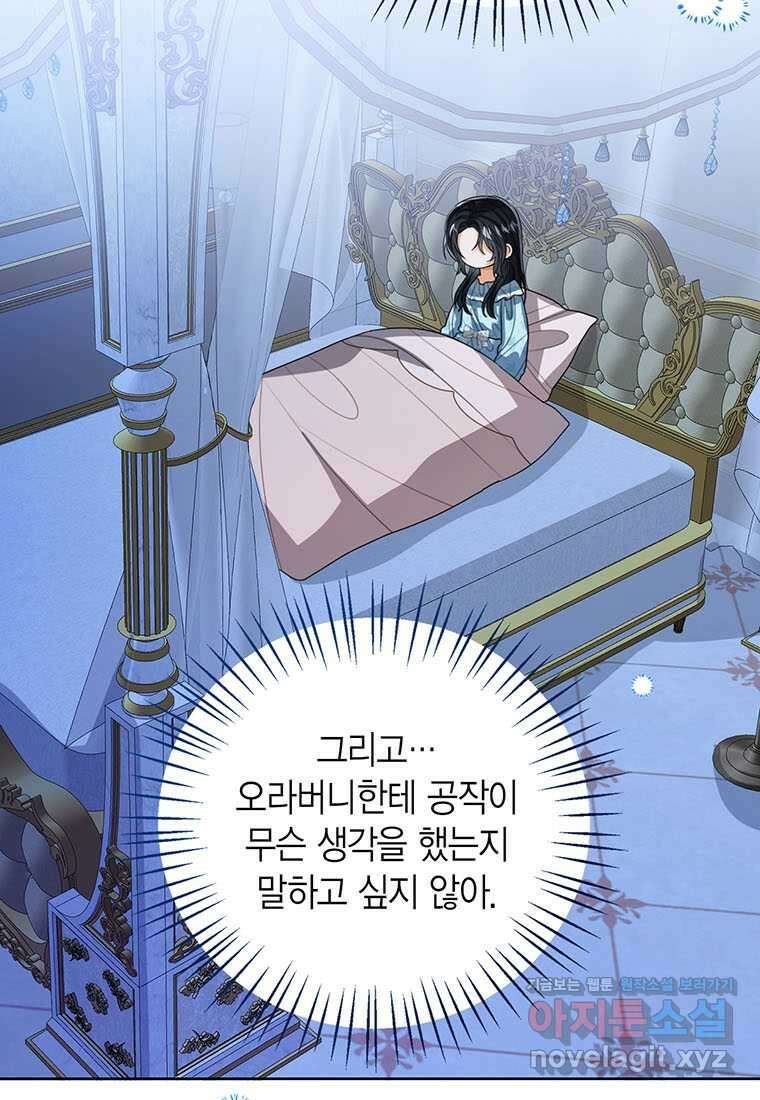 상태창 보는 아기 황녀님 105화 101