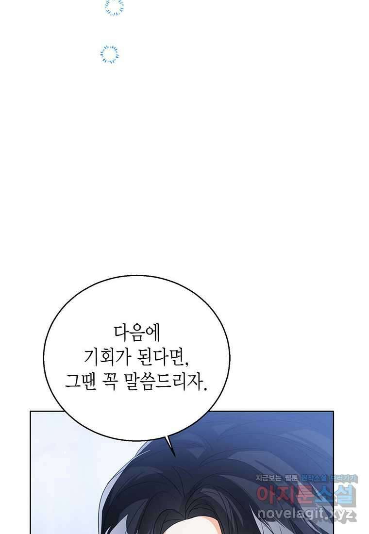 상태창 보는 아기 황녀님 105화 102