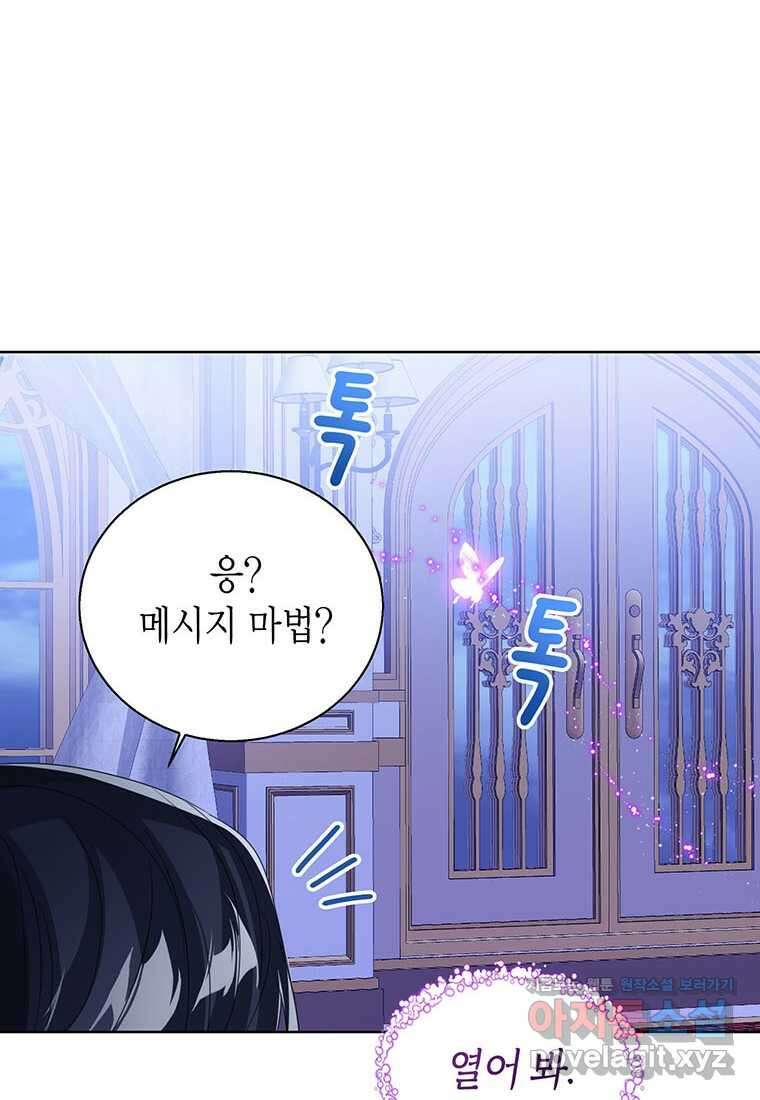 상태창 보는 아기 황녀님 105화 104
