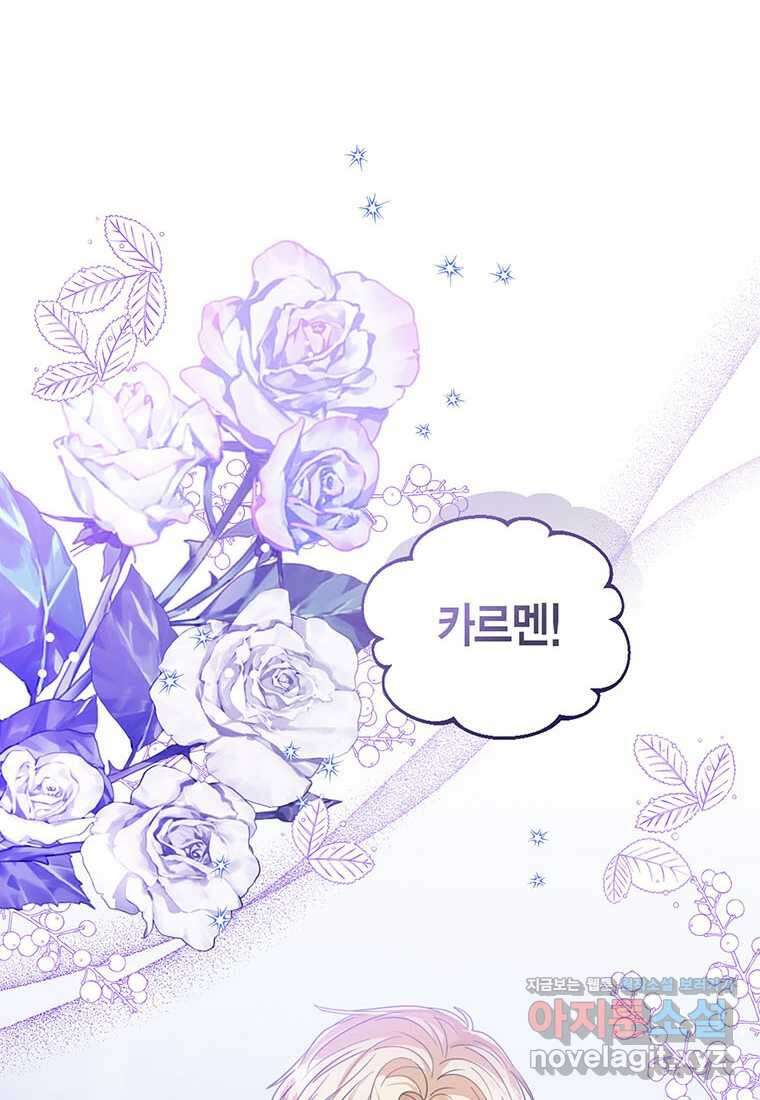 상태창 보는 아기 황녀님 105화 108