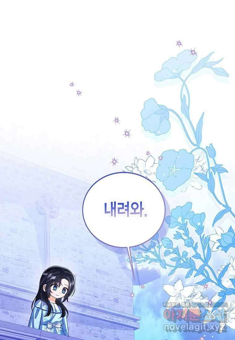상태창 보는 아기 황녀님 105화 111