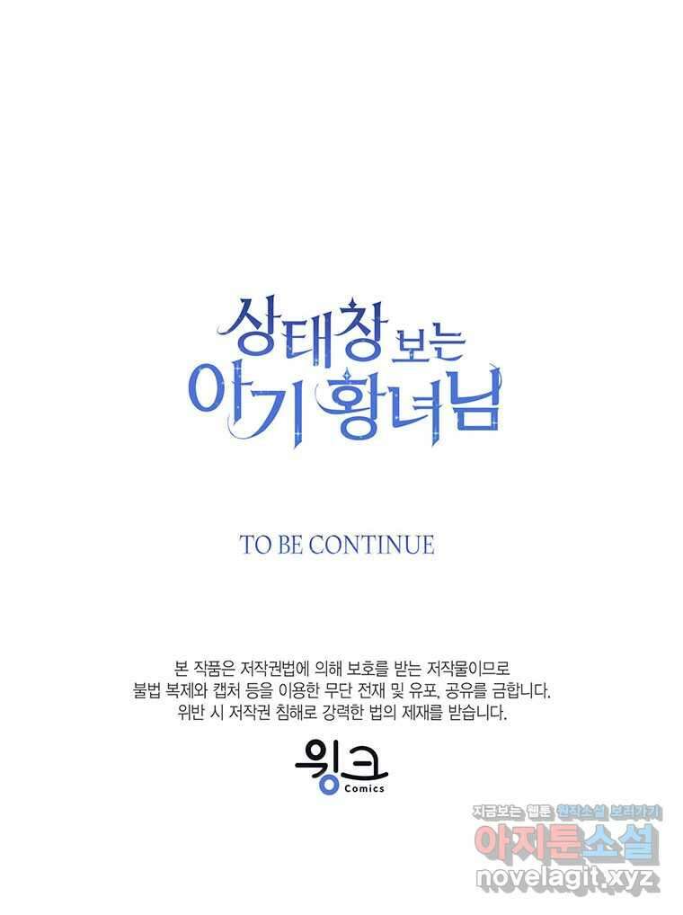 상태창 보는 아기 황녀님 105화 115