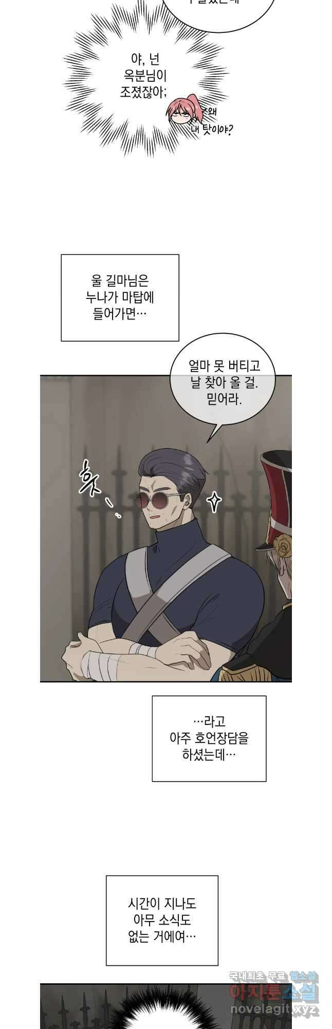 망겜탈출! 51화 2
