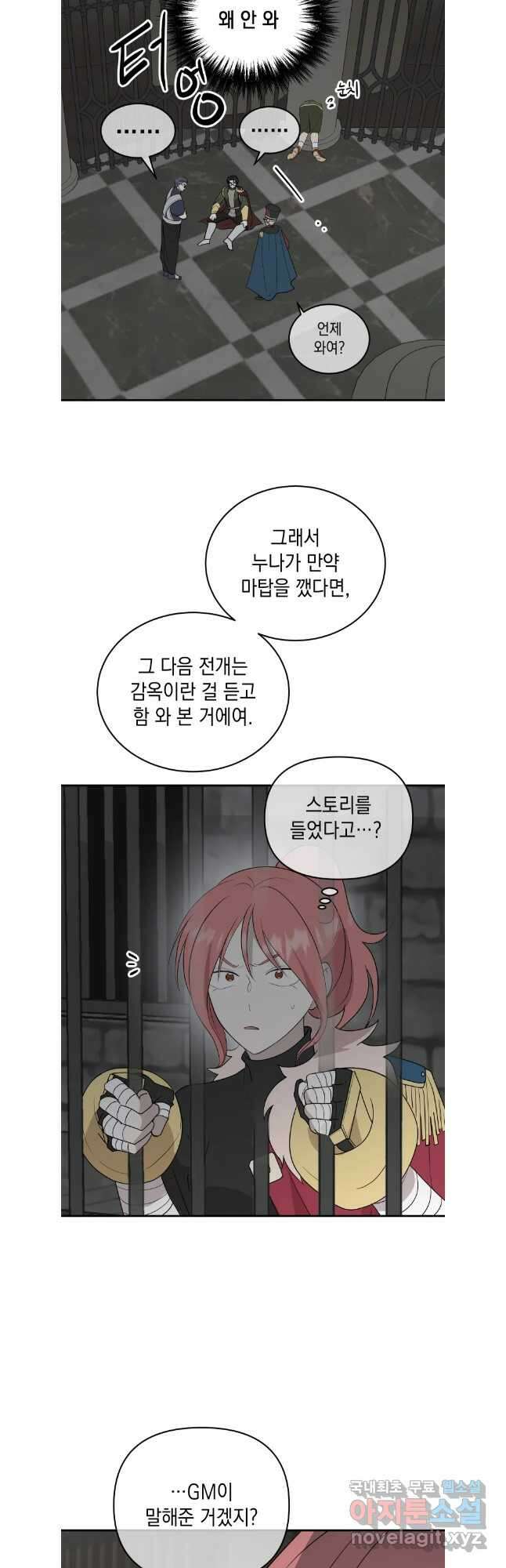 망겜탈출! 51화 3