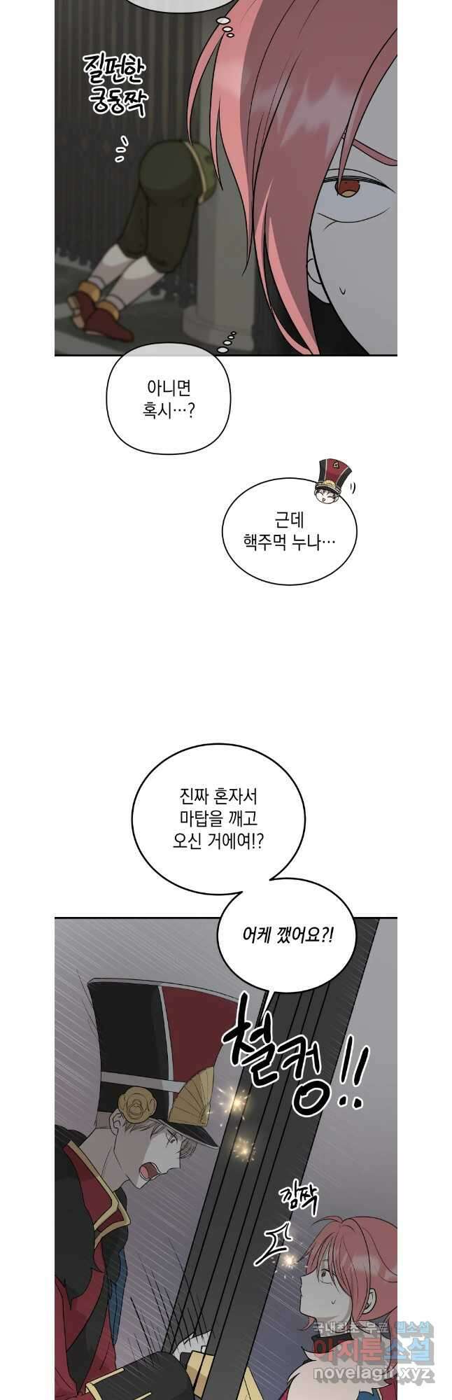 망겜탈출! 51화 4