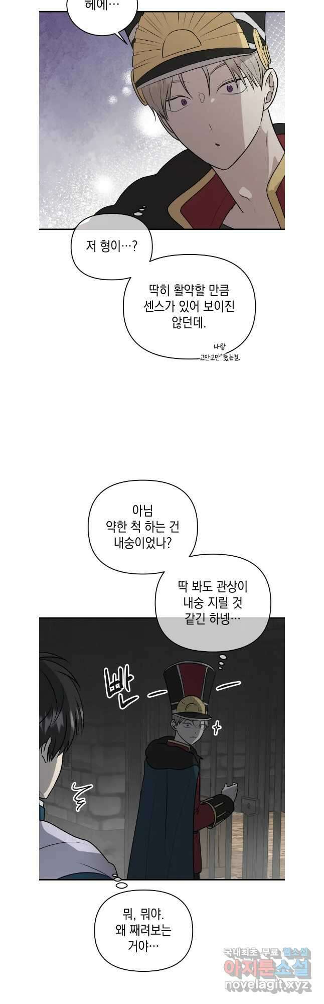 망겜탈출! 51화 6