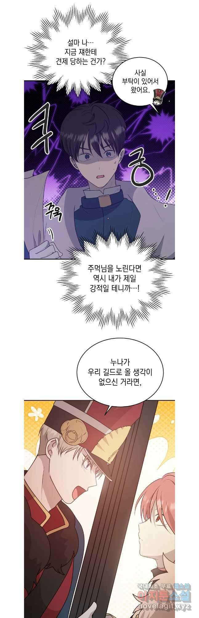 망겜탈출! 51화 7