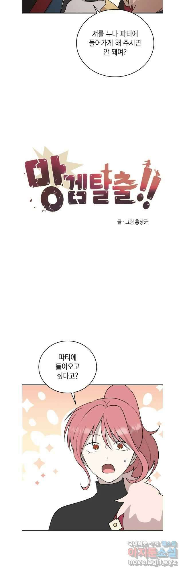 망겜탈출! 51화 8