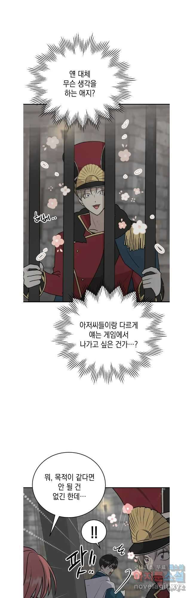 망겜탈출! 51화 9