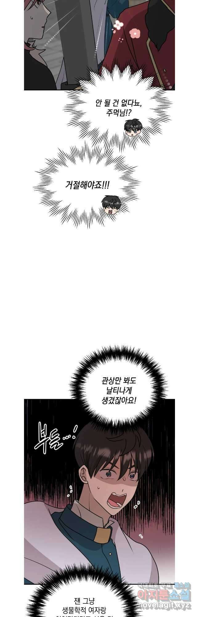 망겜탈출! 51화 10