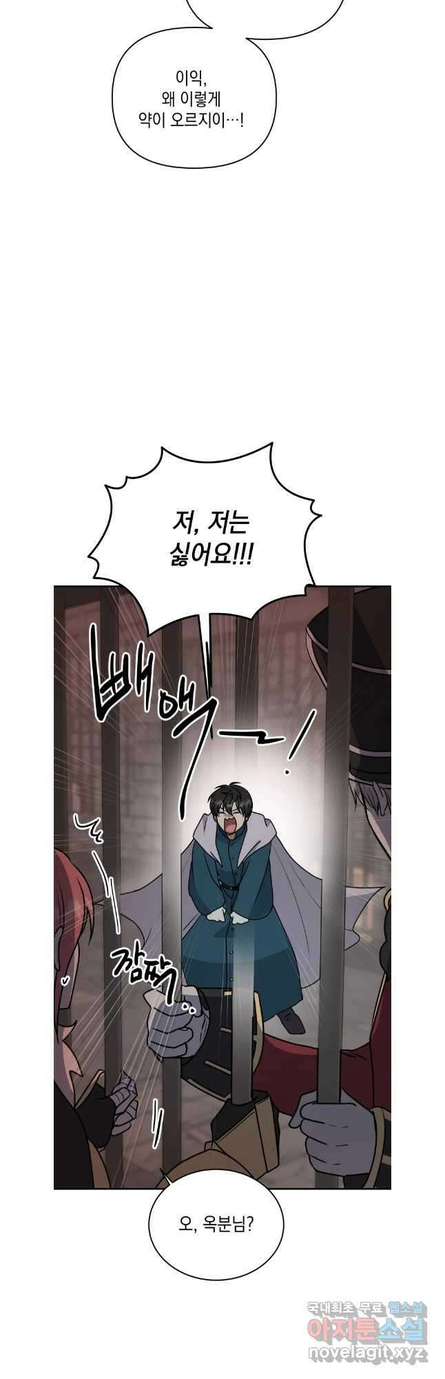 망겜탈출! 51화 13