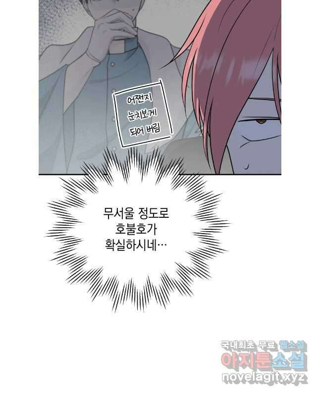 망겜탈출! 51화 15
