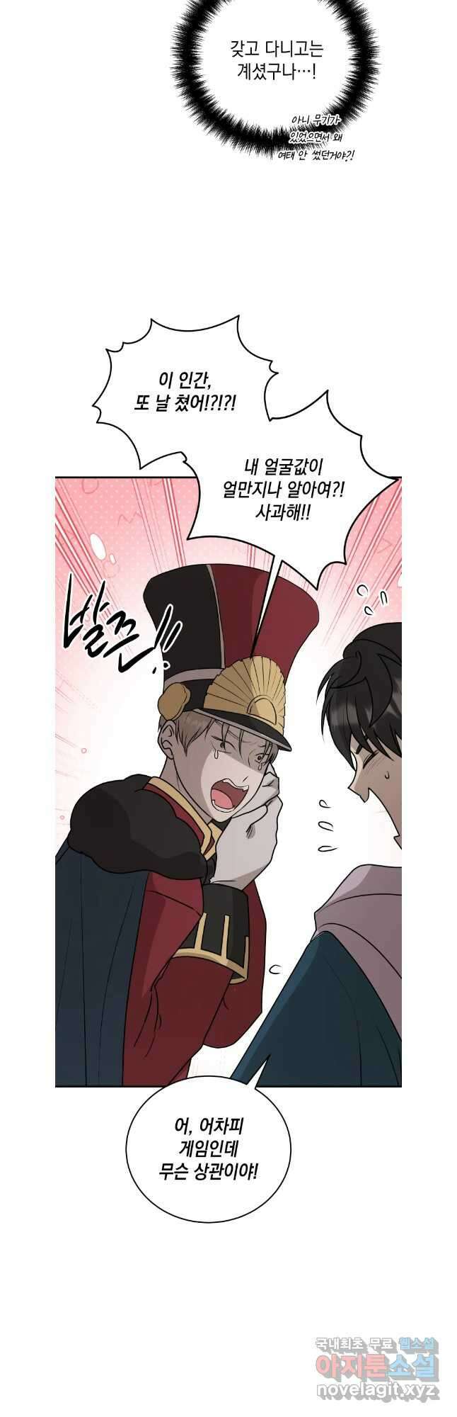 망겜탈출! 51화 19