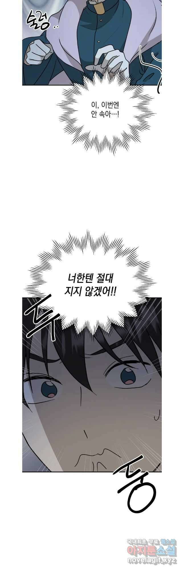 망겜탈출! 51화 21
