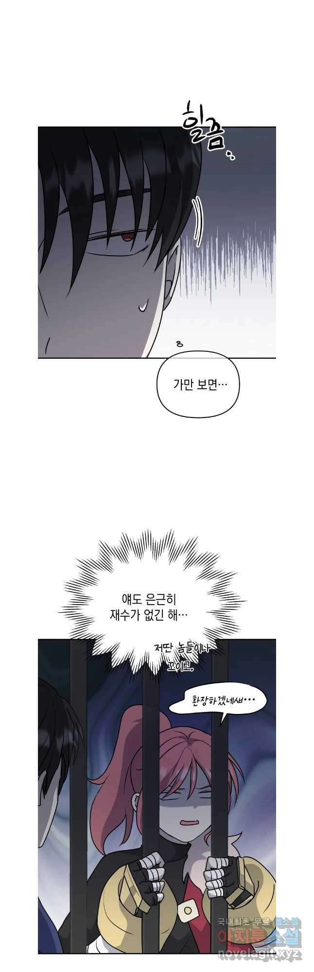 망겜탈출! 51화 25