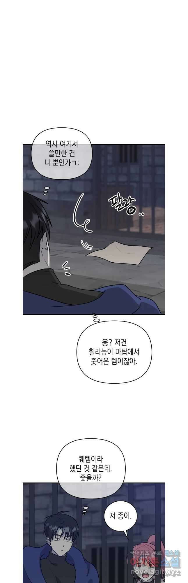 망겜탈출! 51화 26