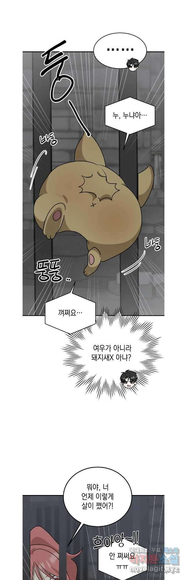 망겜탈출! 51화 28
