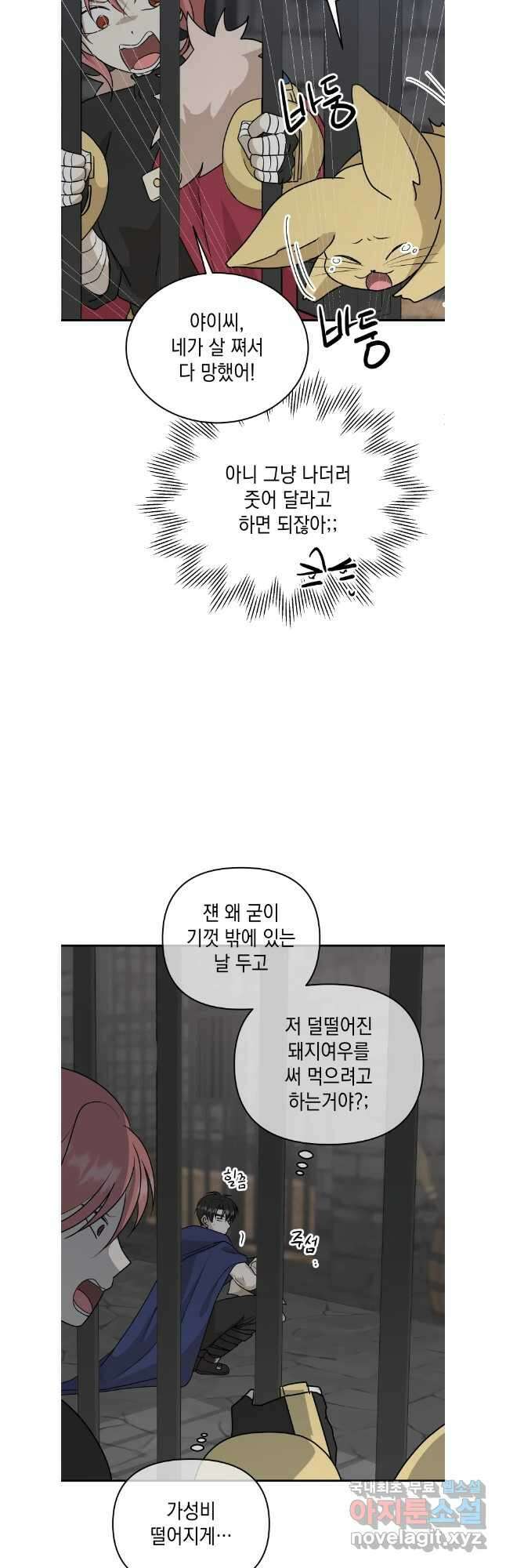 망겜탈출! 51화 29