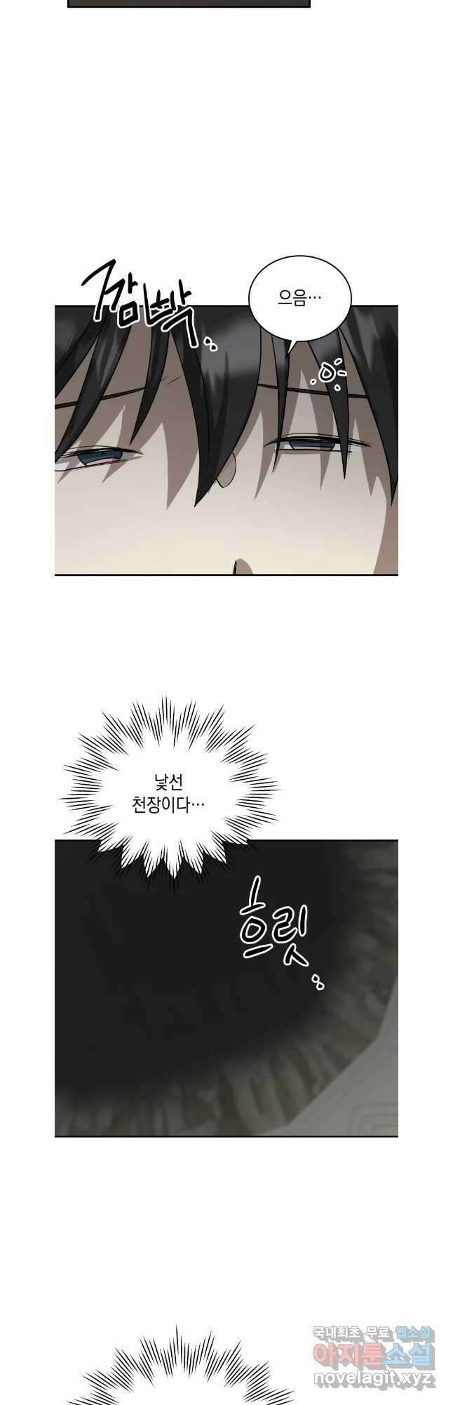 망겜탈출! 51화 33