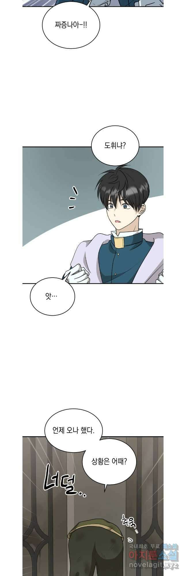 망겜탈출! 51화 35