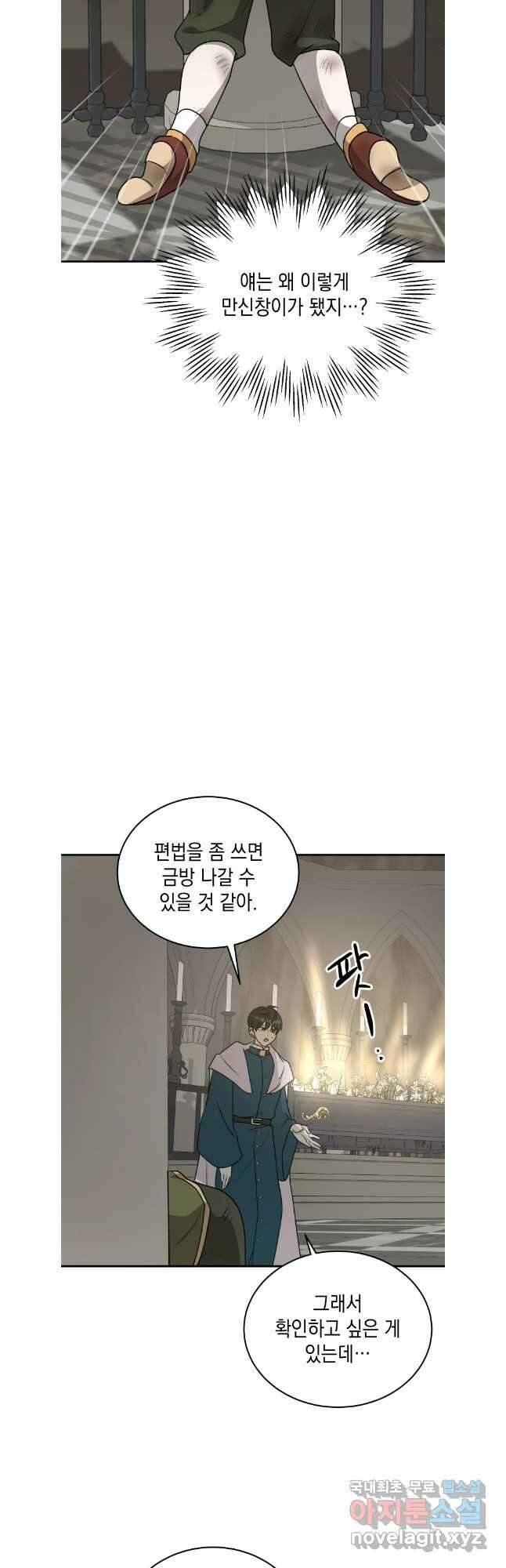 망겜탈출! 51화 36