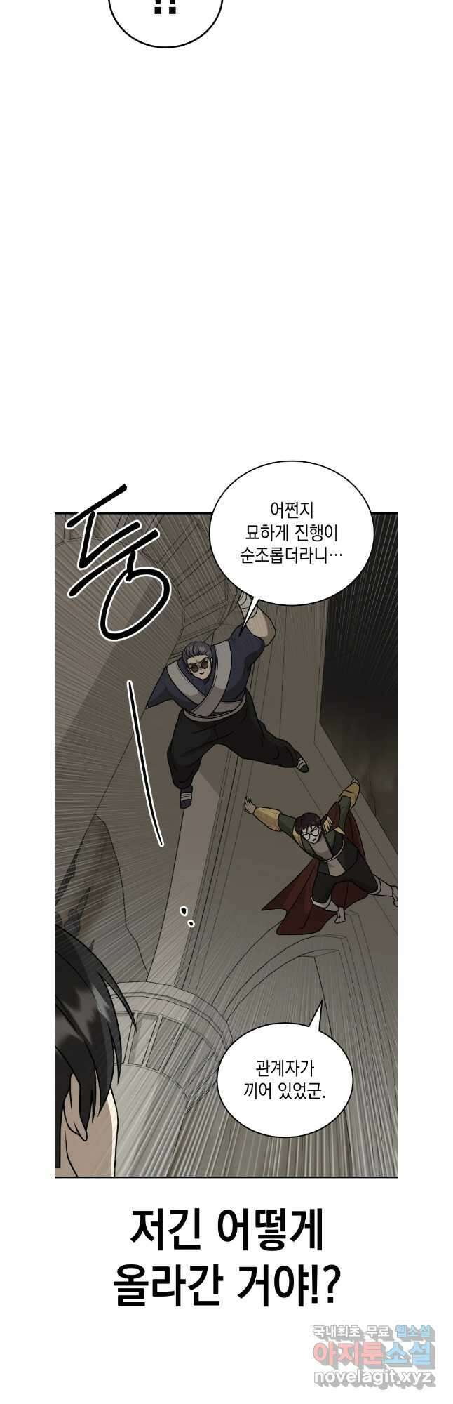 망겜탈출! 51화 40