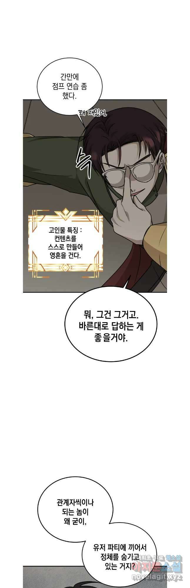 망겜탈출! 51화 41